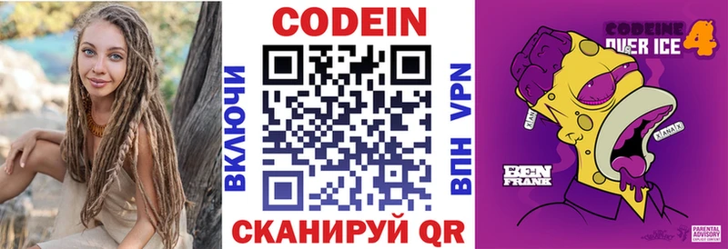 Codein напиток Lean (лин)  закладка  Лебедянь 